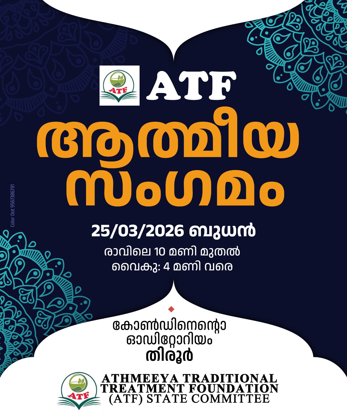 ATF സംസ്ഥാന സംഗമം 25/03/026 ബുധനാഴ്ച തിരൂർ